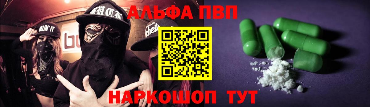Тулун  Alfa_PVP кристаллы  А ПВП  Alfa_PVP мука  Вход с VPN 