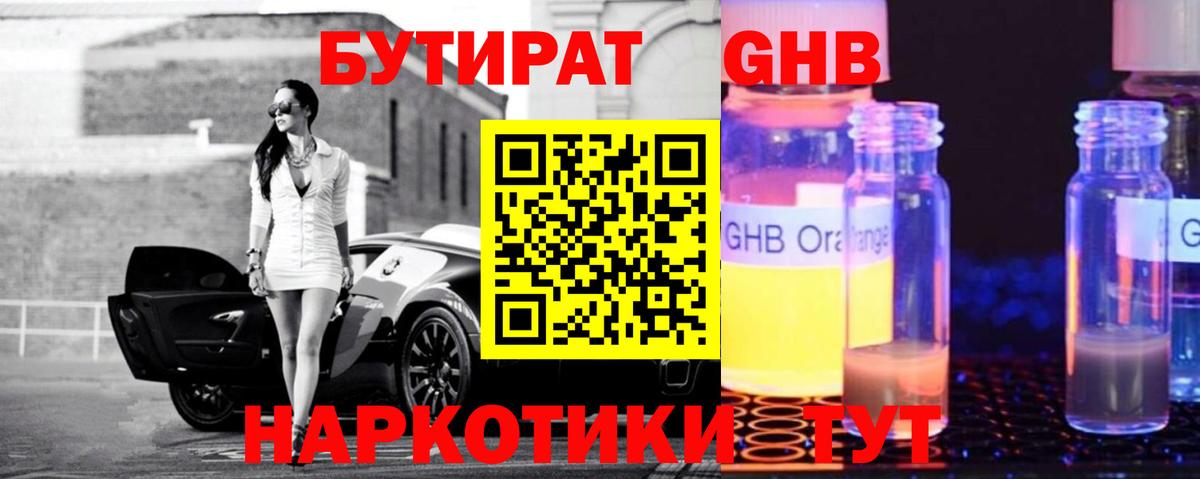 Бутират Butirat Тулун