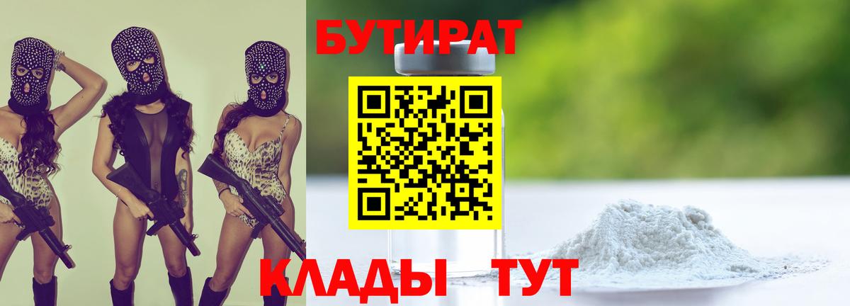 Тулун  Бутират 1.4BDO  Вход с VPN 