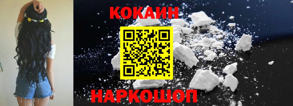 COCAIN 97%  Вход с VPN  Cocaine 99%  Тулун 