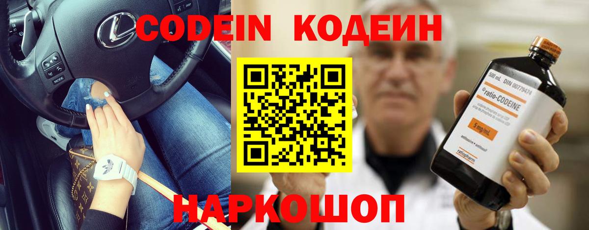 Кодеин Purple Drank Тулун