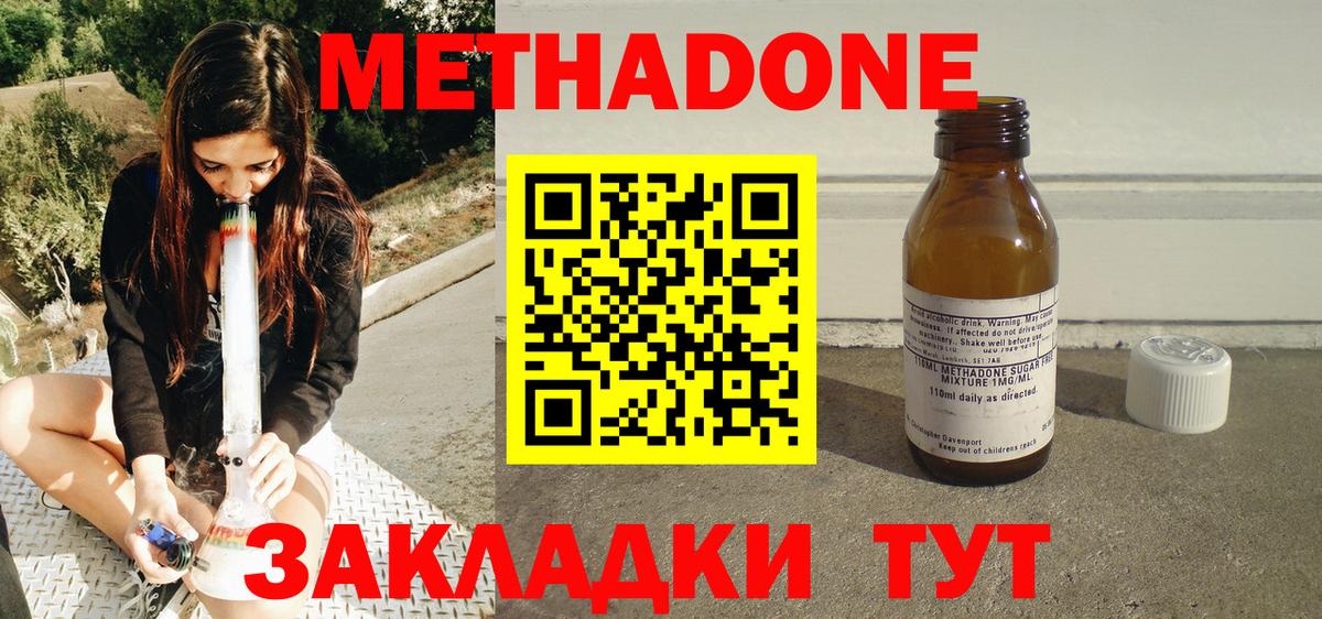 МЕТАДОН methadone  Вход с VPN  Метадон VHQ  Тулун 