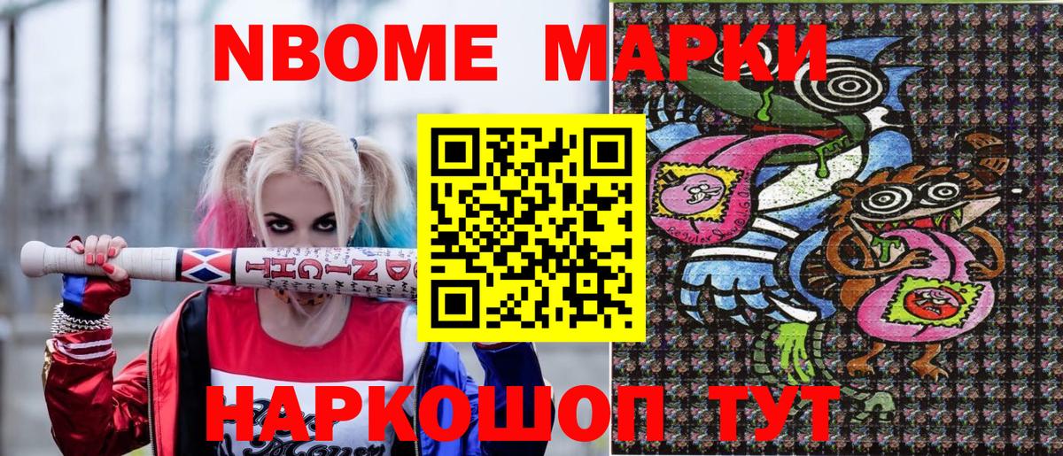 Наркотические марки 1500мкг  Вход с VPN  Марки NBOMe  Тулун 